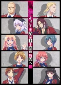 Classroom of the Elite (2017)