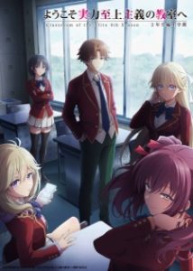 Classroom of the Elite IV (2026)