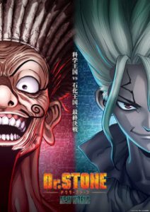 Dr. Stone 3rd Season Part 2 (2023)