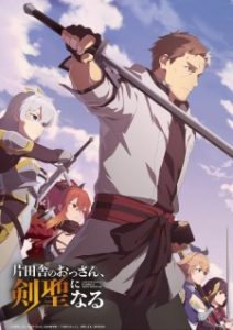 From Old Country Bumpkin to Master Swordsman (2025)