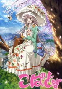 Kobato. (2009)