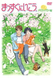 Massugu ni Ikou. 2nd Season (2004)