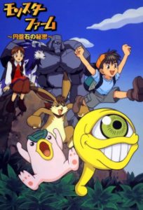 Monster Rancher (1999)
