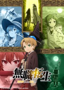 Mushoku Tensei: Jobless Reincarnation (2021)