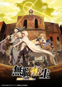 Mushoku Tensei: Jobless Reincarnation Part 2 (2021)
