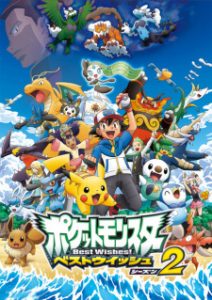 Pokémon: Black & White: Rival Destinies (2012)
