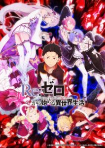 Re:ZERO -Starting Life in Another World- (2016)