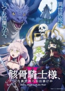 Skeleton Knight in Another World Season 2 (2026)