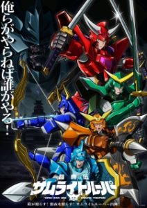 Yoroi-Shinden Samurai Troopers (2026)