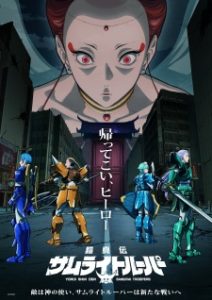 Yoroi-Shinden Samurai Troopers Part 2 (2026)
