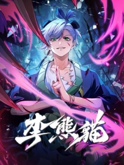 Raised by Demons: Panda Li Episode 13