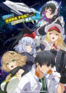 Reborn as a Space Mercenary: I Woke Up Piloting the Strongest Starship!